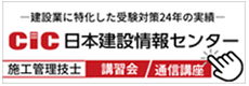 日本建設情報センター